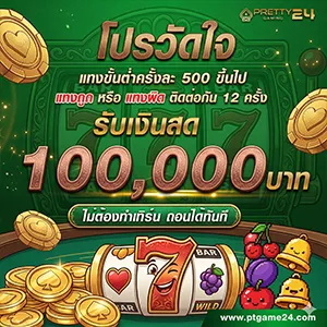 โบนัส p t g a m e