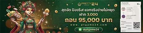 ptgame24